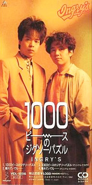 THE INGRY'Sのディスコグラフィ :: 出演者・関係者 :: 爆裂スーパー